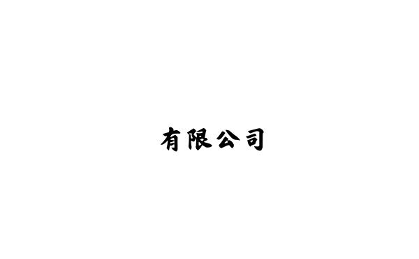 磁選機(jī)設(shè)備 - 除鐵器設(shè)備廠(chǎng)家 - 電池材料除磁設(shè)備 - 佛山粵池磁電科技有限公司